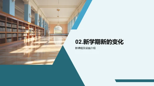 新学期新起点