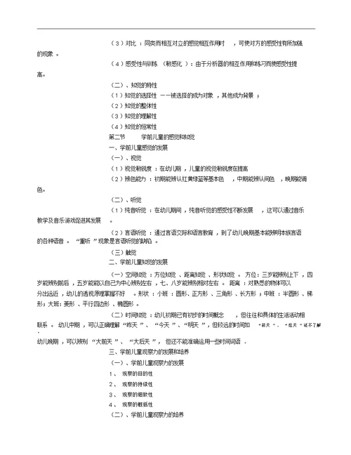 幼儿心理学教案
