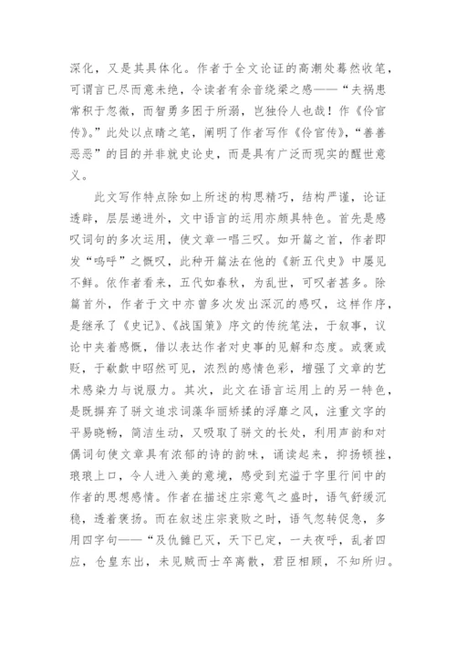 五代史伶官传序原文翻译及赏析.docx