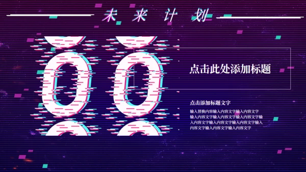 创意抖音风工作总结通用PPT模板
