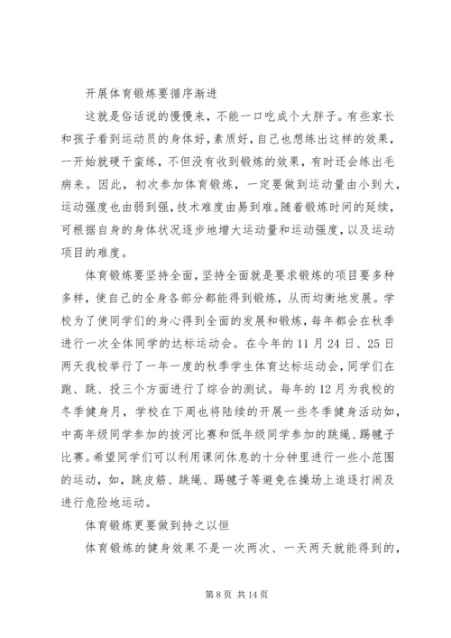 关于校园演讲稿范文集合七篇.docx