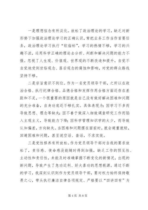 民政局党组副书记XX年组织生活会剖析材料.docx