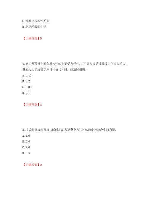 建筑起重机械安装拆卸工、维修工押题训练卷含答案25