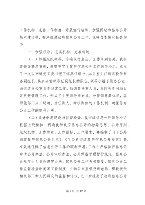 商务局政府信息公开自检自查报告_1.docx