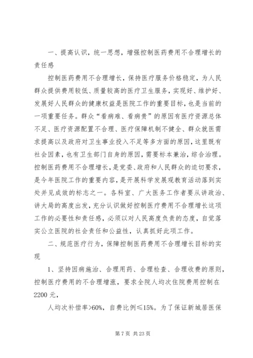 医院医疗费用控制方案[五篇材料].docx