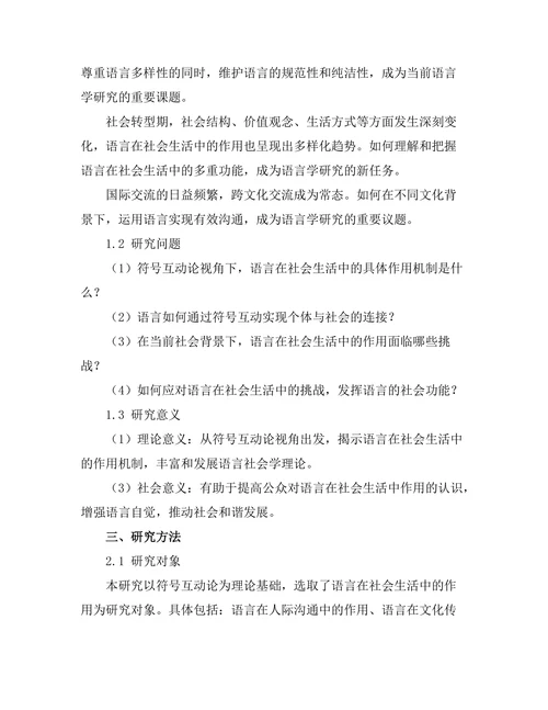 符号互动论：语言在社会生活中的作用