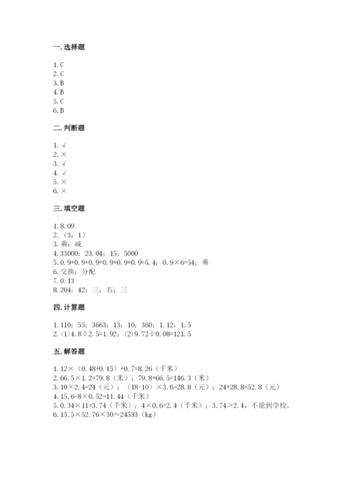 人教版五年级上册数学期中测试卷含答案（精练）.docx