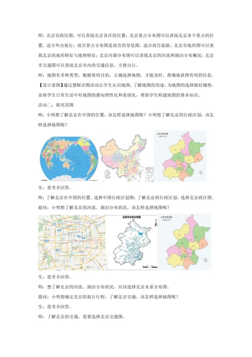 2.3 地图的选择和应用（教学设计）-2024-2025学年七年级地理上册人教版（2024）