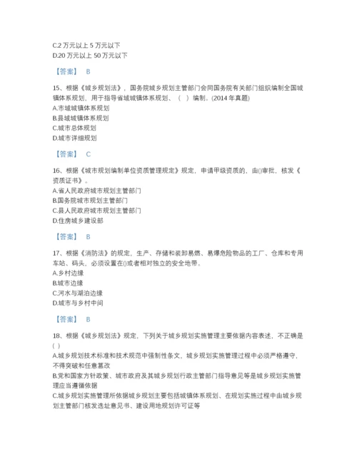2022年辽宁省注册城乡规划师之城乡规划管理与法规点睛提升试题库有解析答案.docx