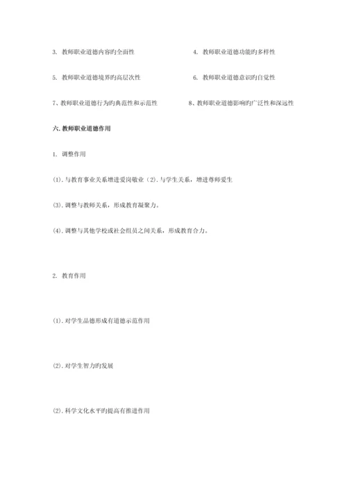 2023年教师职业道德知识点汇总.docx