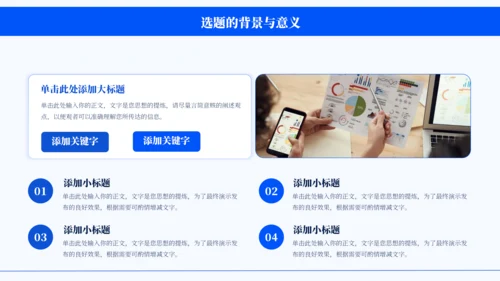 蓝色通用简约学术毕业论文答辩PPT模板