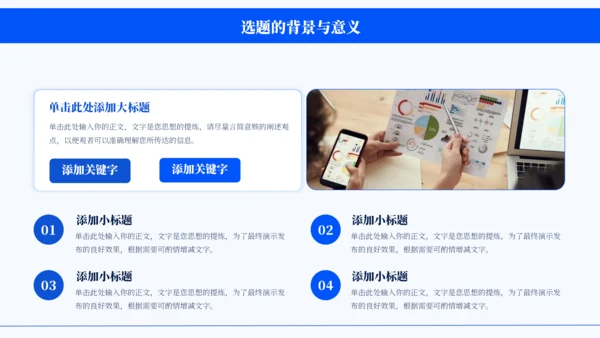 蓝色通用简约学术毕业论文答辩PPT模板