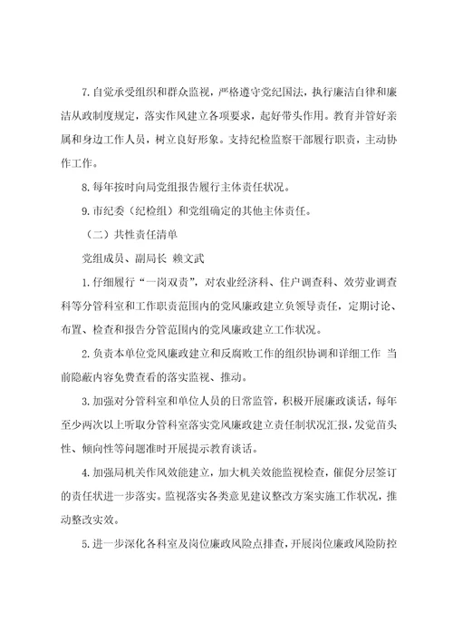 2023年度落实全面从严治党主体责任清单、责任问题清单、整改责任分解表