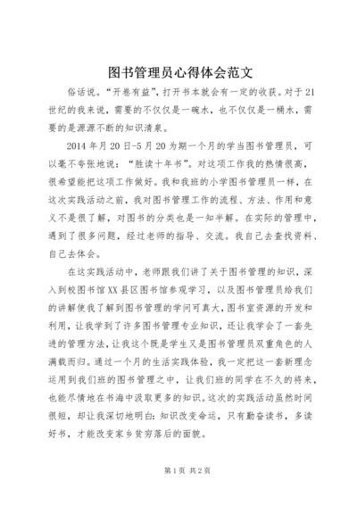 图书管理员心得体会范文.docx