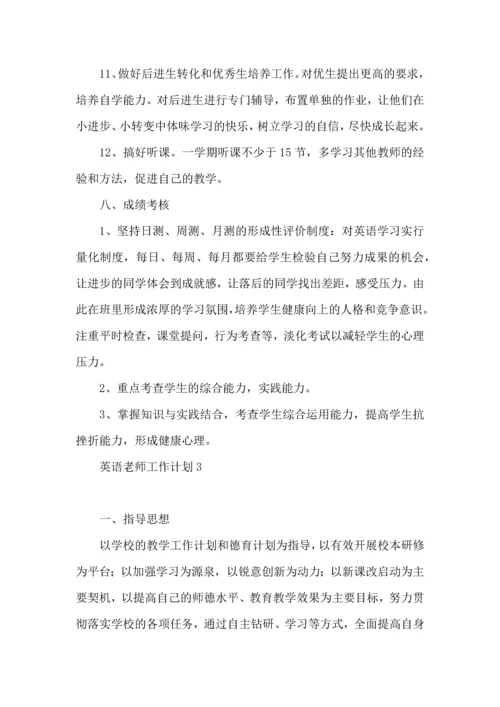 英语老师工作计划 (4).docx