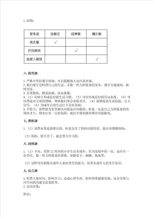 2022部编版四年级上册道德与法治期中测试卷精品