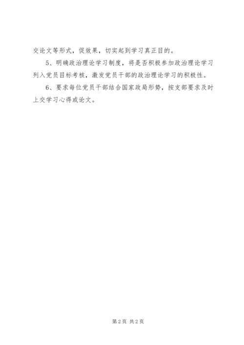 党员政治理论学习计划.docx