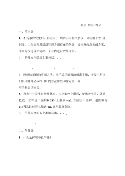 护理安全警示教育考试试题答案