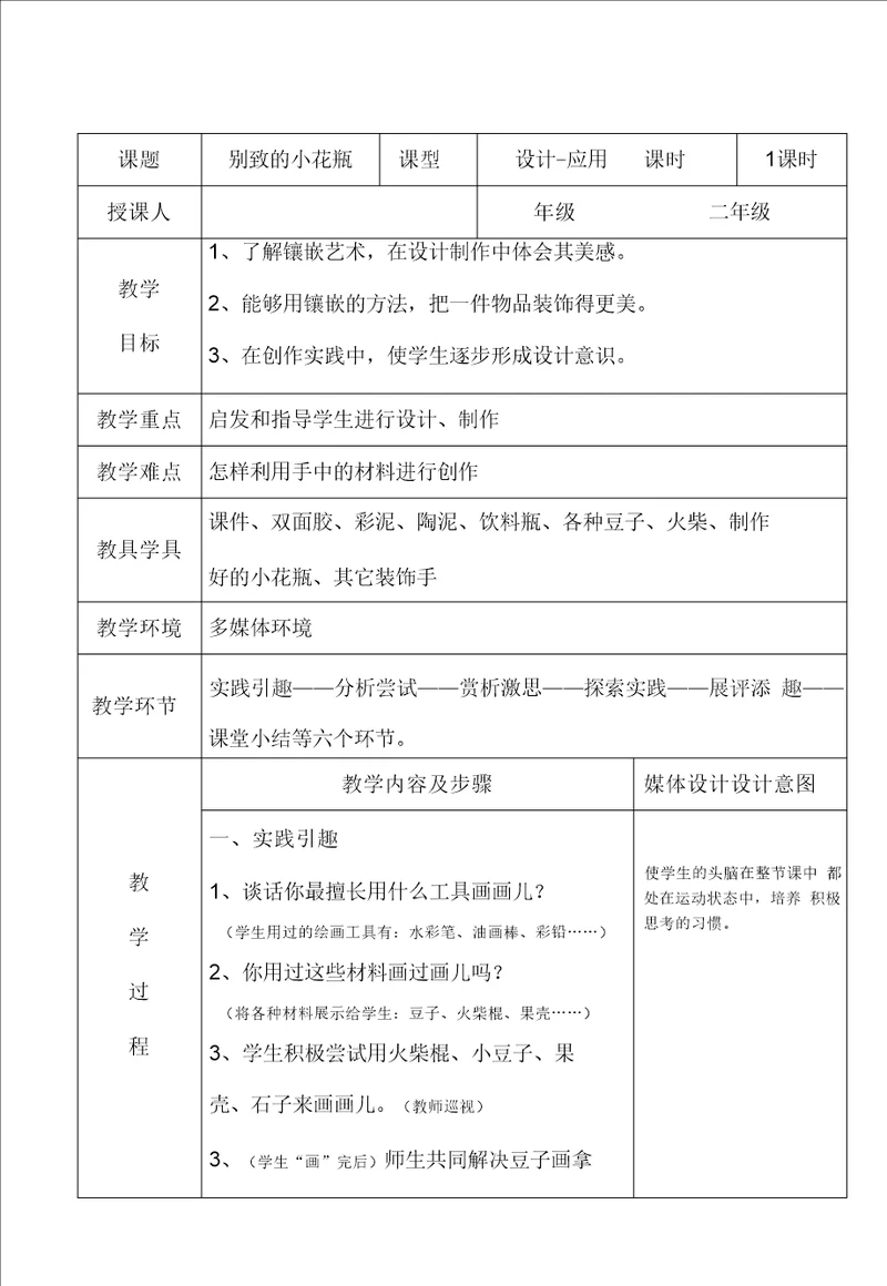 小学美术B2微课程设计与制作微课程设计方案 教学设计国培微能力认证优秀作业