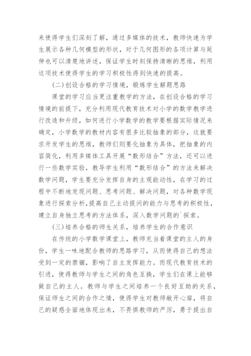 现代教育技术硕士论文.docx