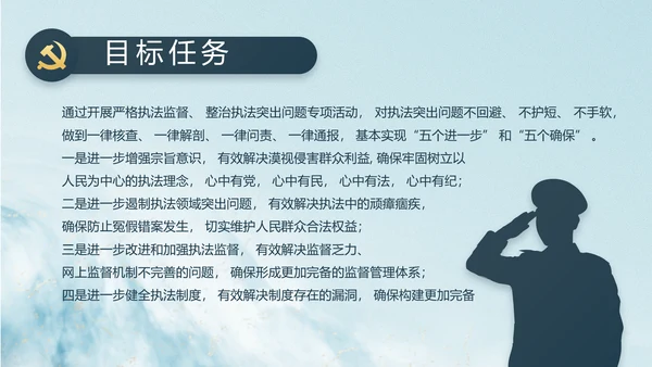 中国风党建党风廉政学习教育动态PPT
