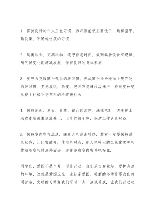 爱国卫生月国旗下演讲稿(5篇).docx