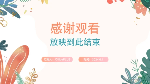 橙色卡通风六一儿童节活动营销方案ppt