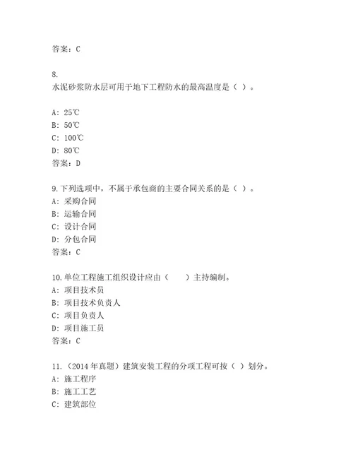 历年建造师二级考试精品题库附答案模拟题