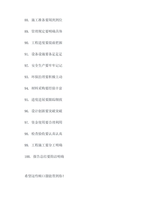 工程报告内容顺口溜