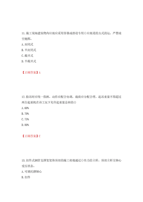 2022年山西省建筑施工企业安管人员专职安全员C证考试题库模拟训练卷含答案22