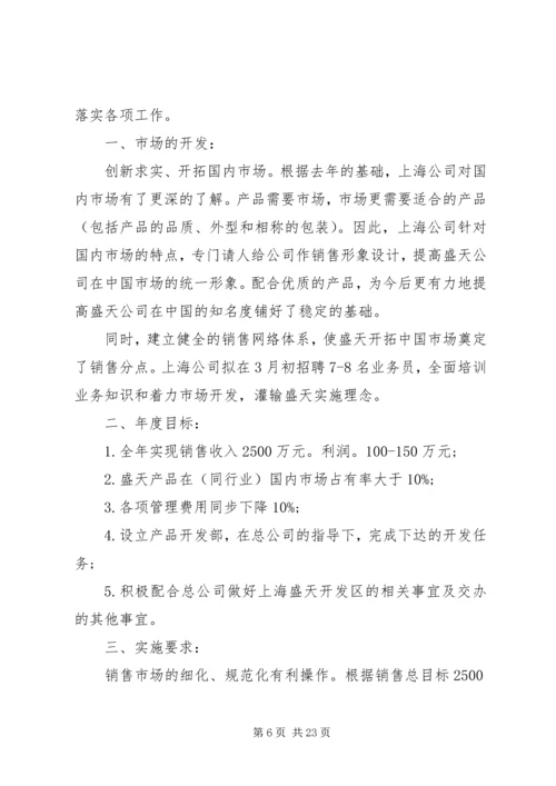 篇一：XX年工作计划 (13).docx