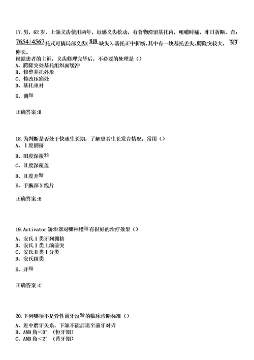 2023年北京市丰台区华西医院住院医师规范化培训招生口腔科考试历年高频考点试题答案