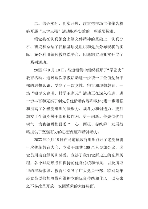 三学三强工作总结