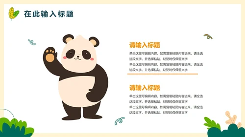 卡通手绘可爱动物主题教学PPT模板
