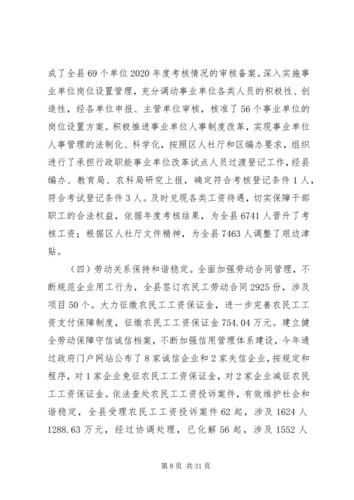 人社局某年上半年总结5篇.docx