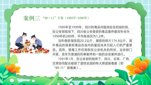 卡通插画开学第一课禁毒PPT