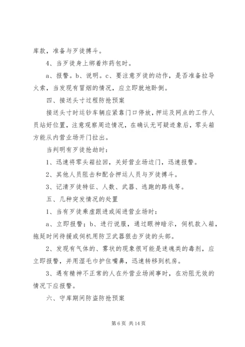 银行防暴应急工作方案.docx