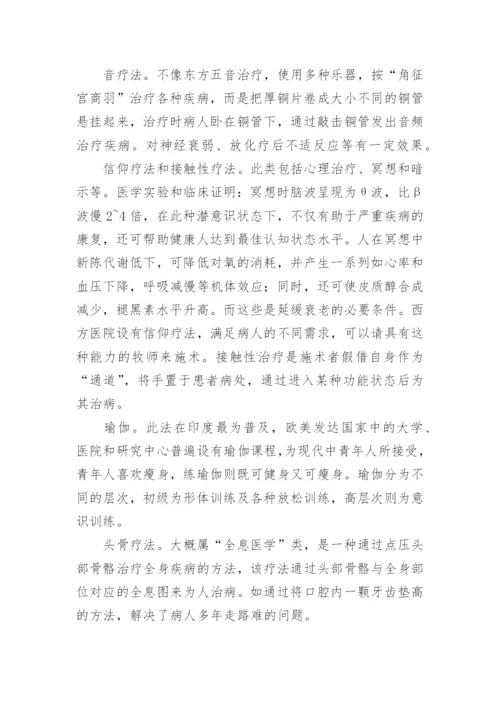 自然医学论文精髓论文.docx