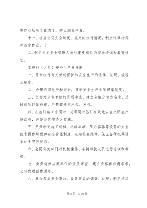 公司各级安全生产责任制.docx