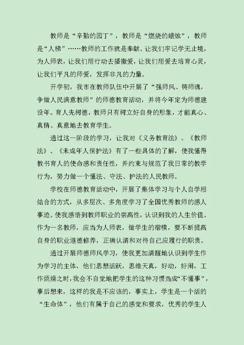 2019教师师德培训心得体会范文