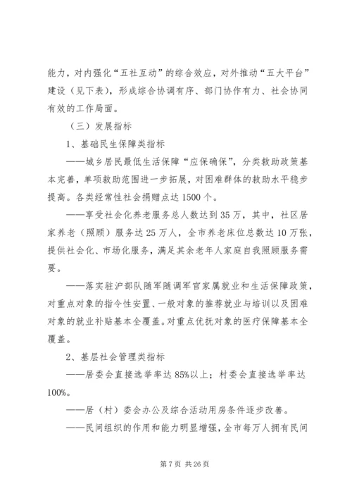 政府民政事业发展工作计划.docx