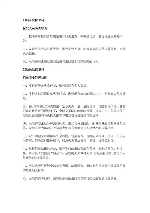 医院消防安全管理制度