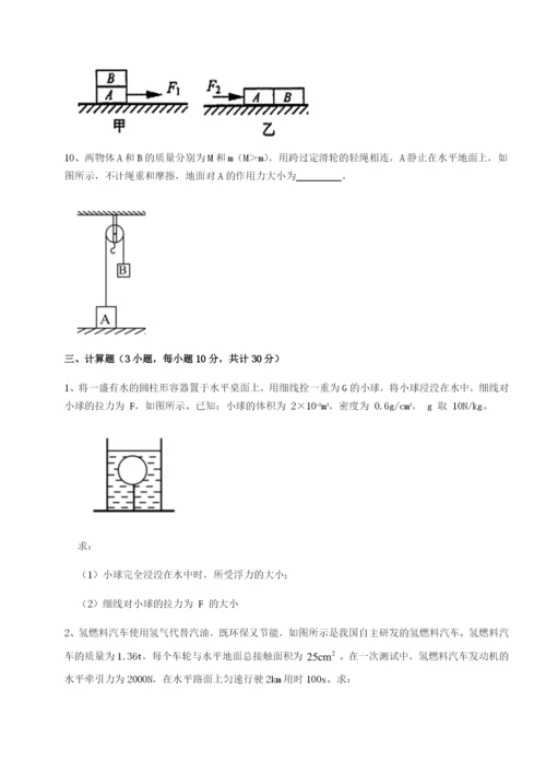 专题对点练习广东江门市第二中学物理八年级下册期末考试专项测试练习题（含答案详解）.docx