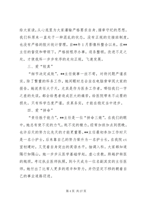 我身边的共产党员事迹材料12则.docx