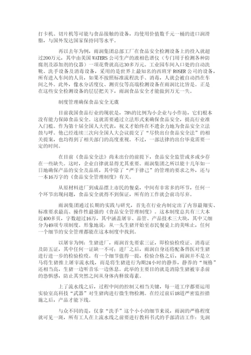 寒假论文从社会道德和企业良心谈起.docx