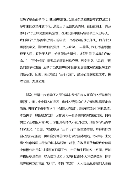 2021年入党思想汇报范文1000字(3)