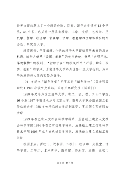 学校园布局分析 (2).docx