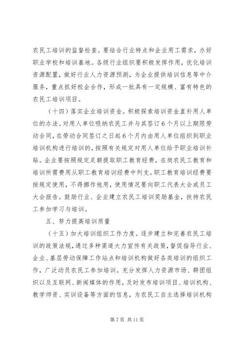 做好农民工培训工作.docx