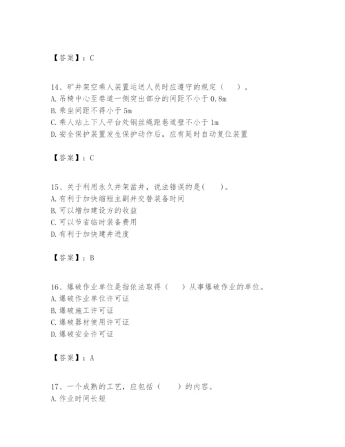 2024年一级建造师之一建矿业工程实务题库含完整答案【精品】.docx