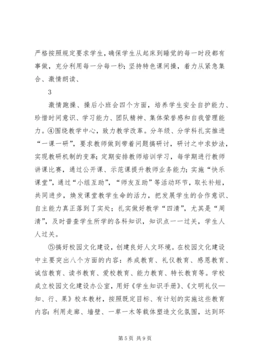 二中均衡验收汇报材料.docx